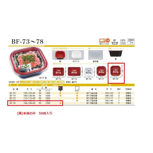 BF-78(錦)本体 【50枚】